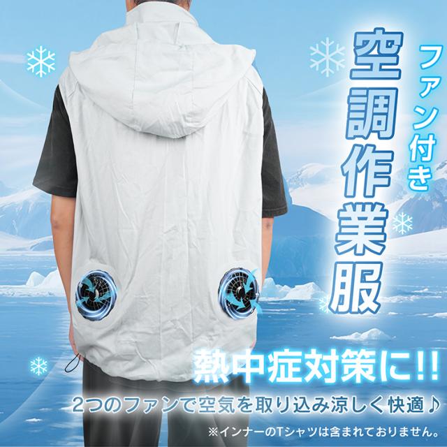空調作業服 熱中症対策 夏用 ファン付き ノースリーブ 空調ウェア 作業