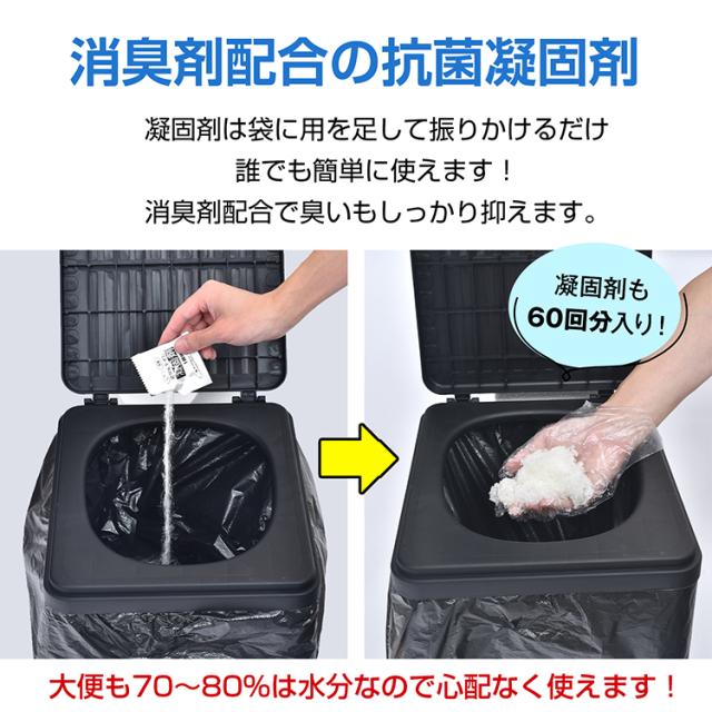 簡易トイレセット 抗菌凝固剤 60回分 防災グッズ 敬老の日 携帯トイレ