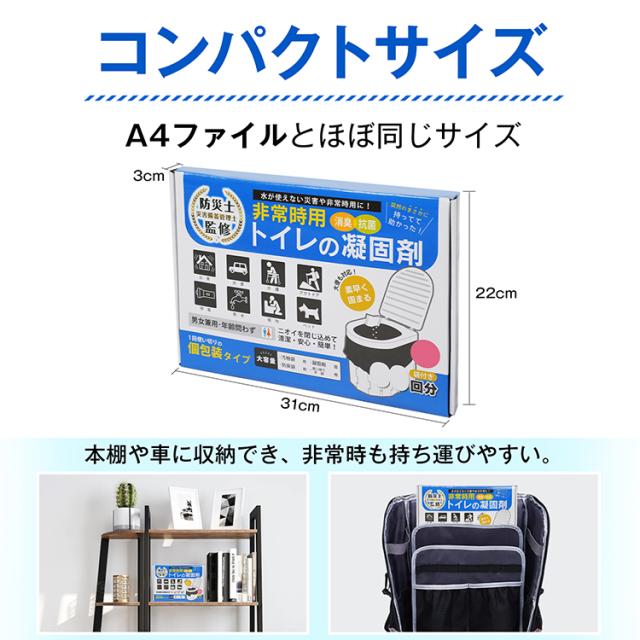 非常用トイレセット 凝固剤 20回分 消臭 抗菌 敬老の日 汚物袋 防臭袋