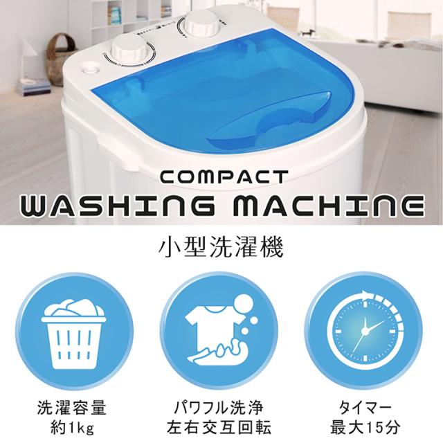 新生活 ミニランドリー 小型洗濯機 洗濯機 小型 コンパクト 1kg 洗い