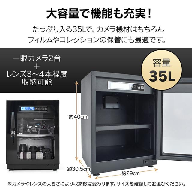 防湿庫 カメラ レンズ 一眼レフ 保管 35L 小型 中型 大容量 デジタル式
