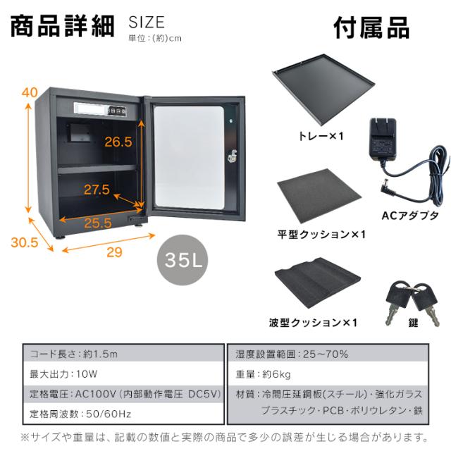 防湿庫 カメラ レンズ 一眼レフ 保管 35L 小型 中型 大容量 デジタル式
