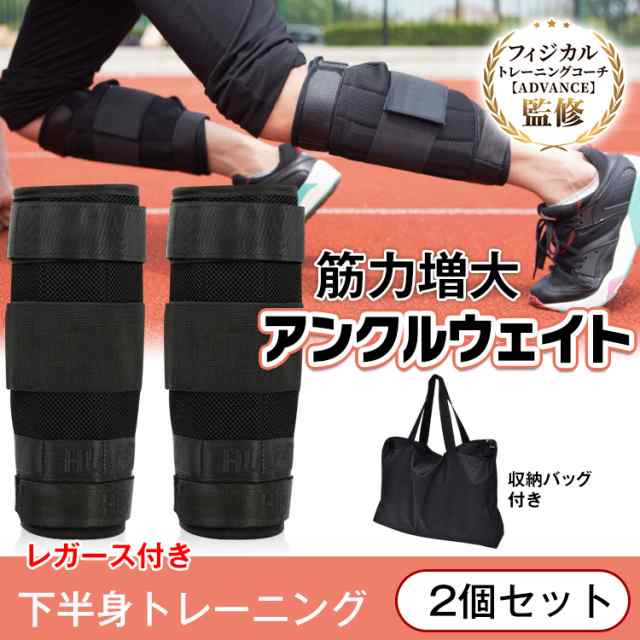 アンクルウェイト 2.4kg 2個セット トレーニング パワーアンクル
