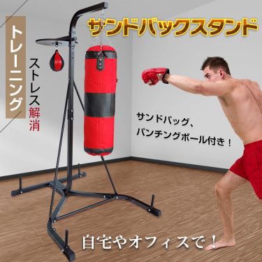 サンドバックスタンド 自宅 ボクササイズ トレーニング 有酸素運動 ...