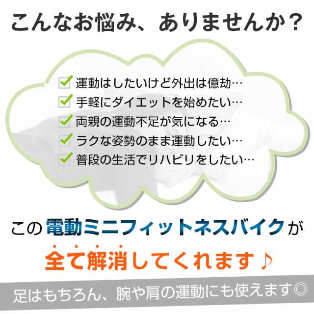 電動ミニフィットネスバイク 電動式 静音 ミニ コンパクト 運動 連続使用 家庭用 組み立て不要 フィットネスマシン ウォーキングマシン