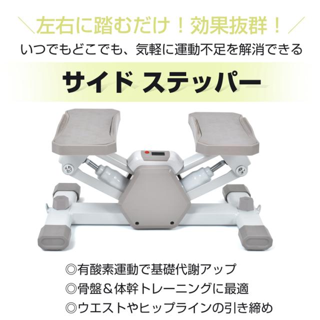 ステッパー サイドステッパー 健康器具 足踏み 健康ステッパー