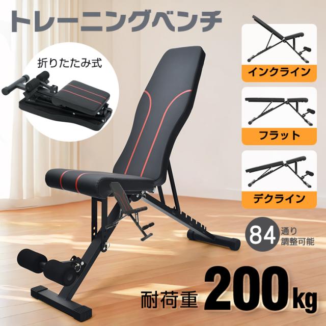 【特価！】トレーニングベンチ 筋トレ ダンベル バーベル 折りたたみ 腹筋台 トレーニングベンチ トレーニング器具 筋トレ ダンベル バーベル 腹筋