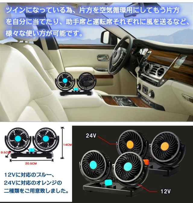 サーキュレーター 車 扇風機 ツインファン 熱中症対策 車載 ひんやり E040の通販はau Pay マーケット Kuranavi