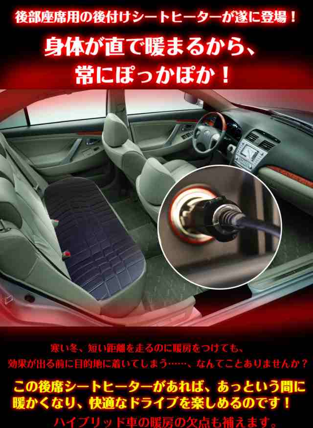 シートヒーター シートカバー カーシート 暖房 車用 カー用品 スイッチ 後部座席 ホットシート 車中泊 内装 E062の通販はau Pay マーケット Kuranavi