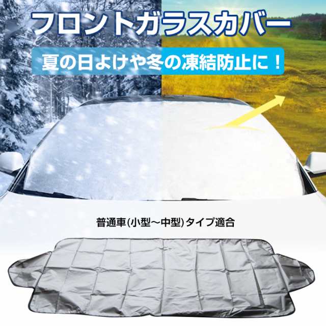 クーポン発行中 日除け 車 フロントガラス 軽自動車 普通自動車サイズ 日よけ 紫外線 遮光 断熱 目隠し E066の通販はau Pay マーケット Kuranavi