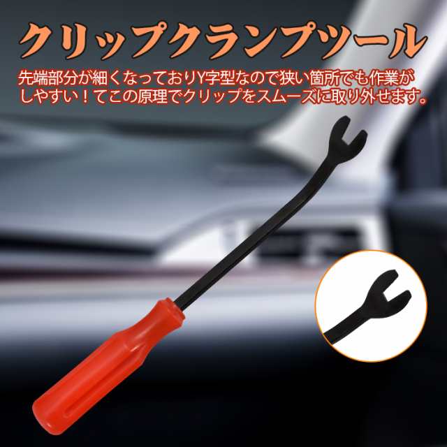 内張りはがし 内装はがし リムーバー ハンディ 6点セット 車内 カー用品 工具 便利 車内装工具 カーステ カーランプ 取り外し  e086の通販はau PAY マーケット - KuraNavi | au PAY マーケット－通販サイト