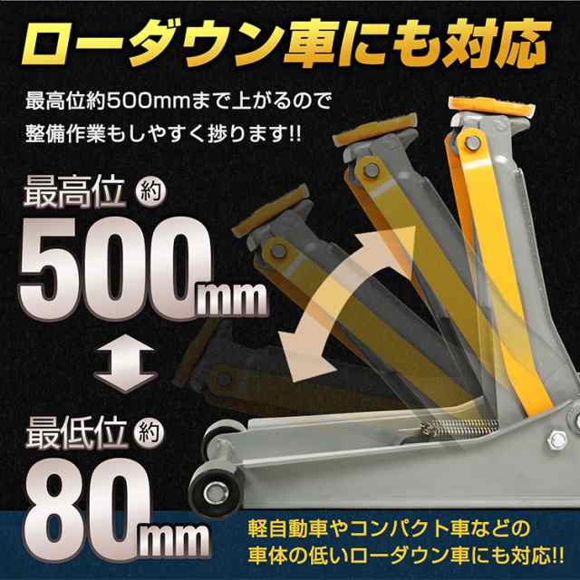 ガレージジャッキ 3t 低床 フロアジャッキ 油圧ジャッキ 低床ジャッキ ポンプ式 最低位80mm スチール e106