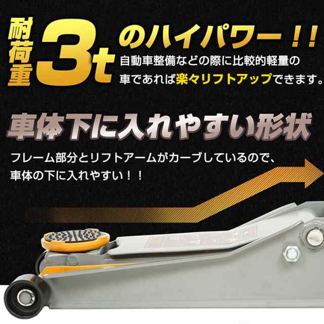 ガレージジャッキ 3t 低床 フロアジャッキ 油圧ジャッキ 低床ジャッキ ポンプ式 最低位80mm スチール 1級 一級 自動車整備士監修 e106