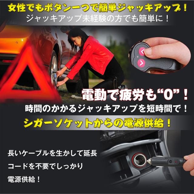 スチール電動ジャッキ カー シガーソケット対応 パンタグラフ型 整備 