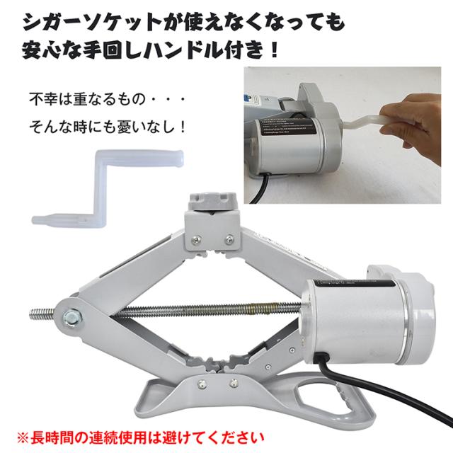 スチール電動ジャッキ カー シガーソケット対応 パンタグラフ型 整備 