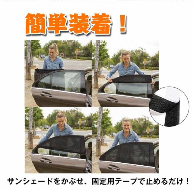 11日9 59まで 還元祭クーポン有 ウィンドーネット 2枚入り 車 蚊帳 虫よけ 網戸 ひよけ 日除け シェード ウインドウ フロント 兼用 アの通販はau Pay マーケット Kuranavi