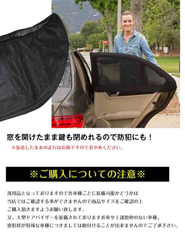 11日9 59まで 還元祭クーポン有 ウィンドーネット 2枚入り 車 蚊帳 虫よけ 網戸 ひよけ 日除け シェード ウインドウ フロント 兼用 アの通販はau Pay マーケット Kuranavi