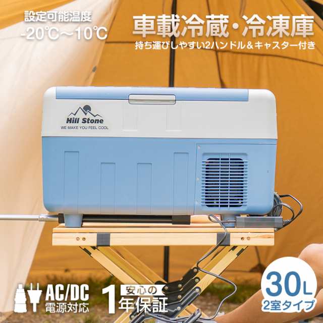 ポータブル冷蔵冷凍庫　−20〜20℃　家庭用電源