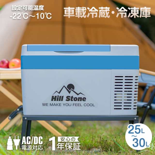 Hill Stone ヒルストーン ポータブル冷蔵庫 EE219 クーラボックス 車載 