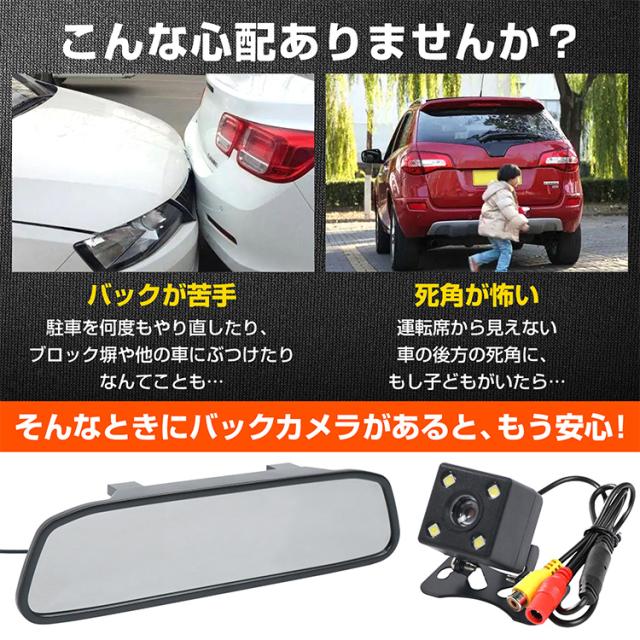 バックカメラモニター付き 12V モニターセット ルームミラー 4.3インチ