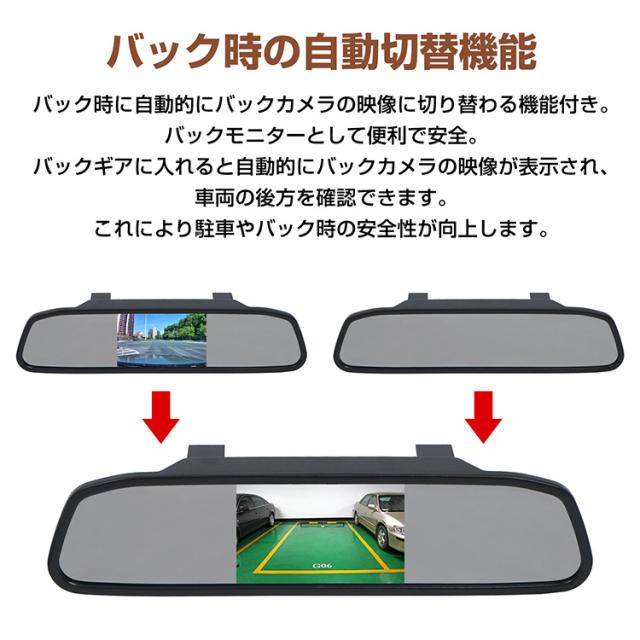 バックカメラモニター付き 12V モニターセット ルームミラー 4.3インチ