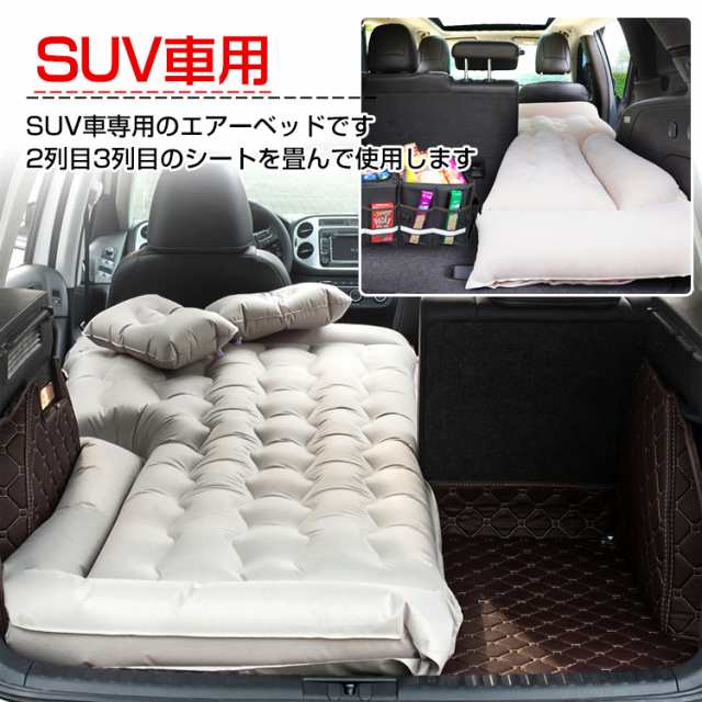 車中泊 エアーベッド 車載 エアーマット Suv 後部座席 クッション 電動ポンプ 旅行 ピクニック キャンプ マット トラベル Ee190の通販はau Pay マーケット Kuranavi