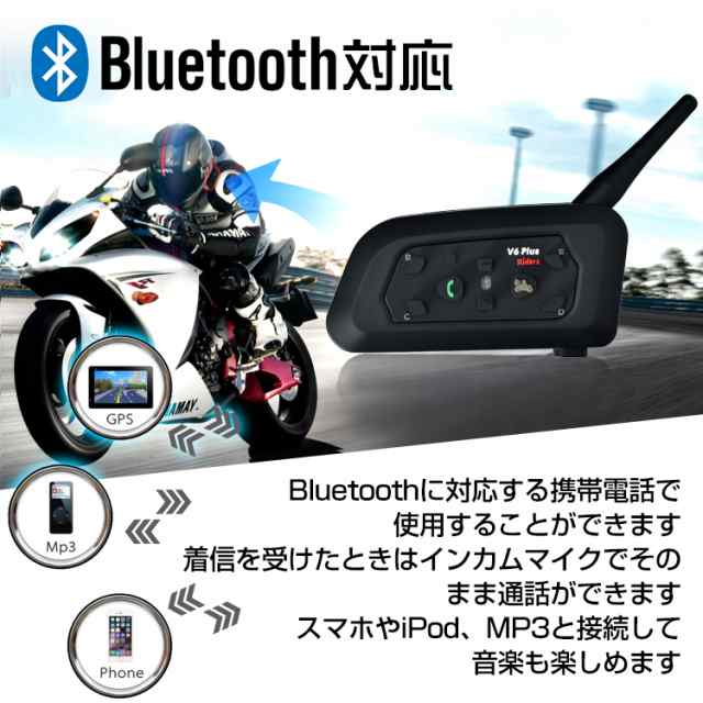 バイク インカム 2台セット 音楽 ワイヤレス v6 タンデム ...