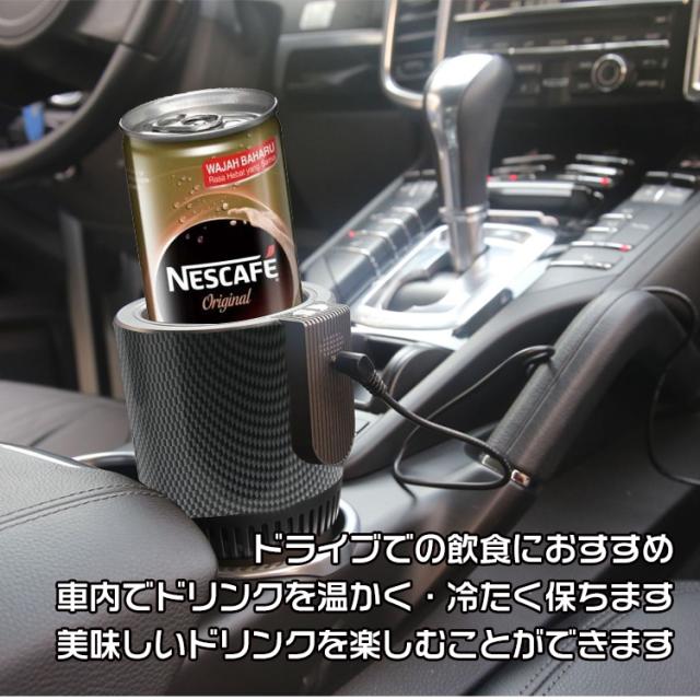 車載 ドリンクホルダー 車 保冷 保温 Dc12v シガーソケット 内装 ドライブ 車中泊 美味しい 飲料水 コーヒー 炭酸 あったか 冷たい Ee2の通販はau Pay マーケット Kuranavi
