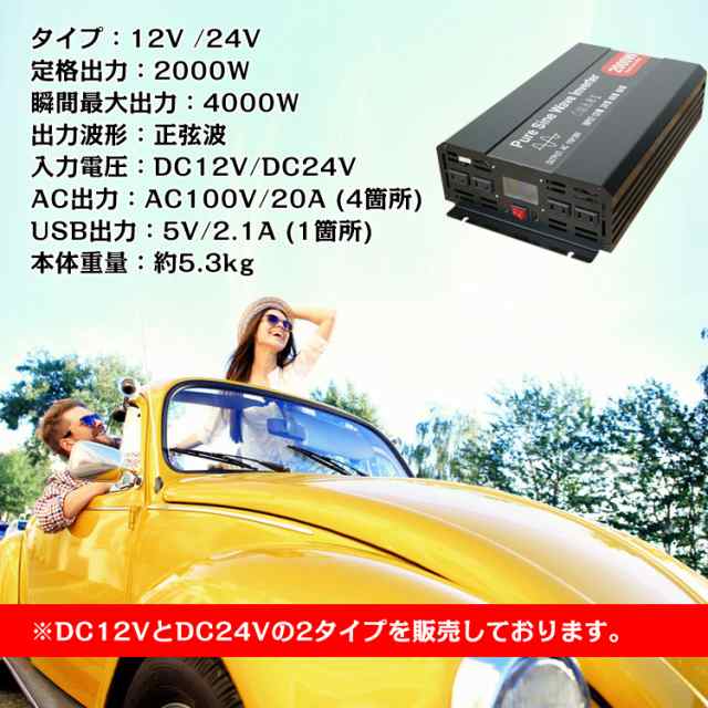 インバーター 2000W 正弦波 12V 24V リモコン付き モニター表示 車 コンセント4個 USB1個 AC100V 直流 交流 変換 発電機  バッテリー 防災