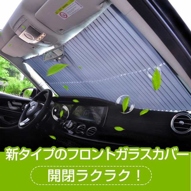 日除けシェード 車 アコーディオン フロントガラス リア カーテン 遮光 蛇腹 日焼け防止 日よけ Ee229の通販はau Pay マーケット Kuranavi