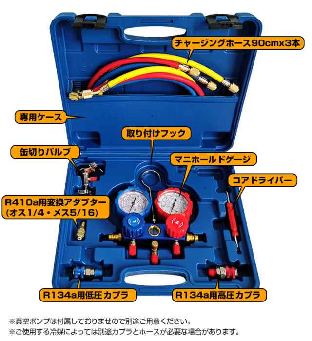 エアコン ガスチャージ マニホールドゲージ R22 R410a R404a - その他