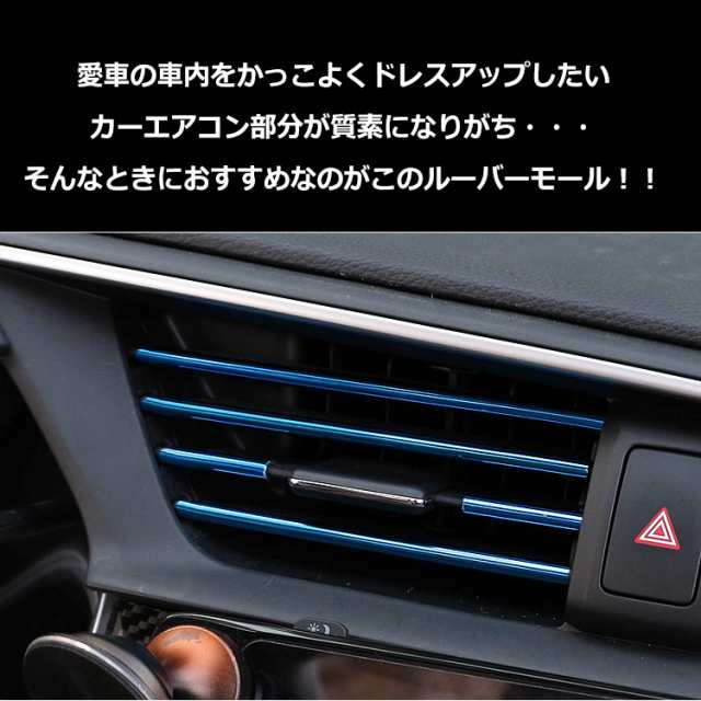 最先端 エアコン 銀 車用 ルーバー モール カバー ドレスアップ 内装 メッキ