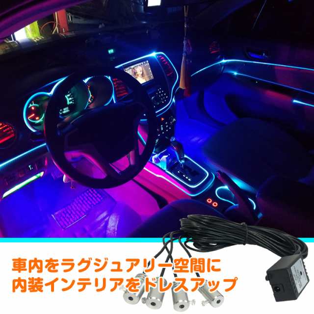 車 Rgb 音に反応 Led アンビエントライト リブ付き アクリルファイバー 6m 音センサー Dc12v 内装 インテリア ドレスアップ カー用品 Ee2の通販はau Pay マーケット Kuranavi