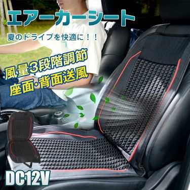 カーシート ファン エアー シート クール 車 12v シガーソケット 座席 送風 3段階調節 扇風機 ドライブ 夏 熱中症対策 Ee265の通販はau Pay マーケット Kuranavi