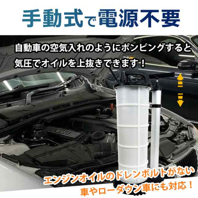 車 オイル 交換 オイルチェンジャー 手動 9L ホース 6mm 大容量 上抜き バキューム エンジン ブレーキ DIY ジャッキアップ不要 ee285