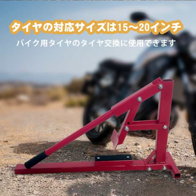 ビードブレーカー バイク 車 手動式 タイヤチェンジャー 15-20インチ タイヤ 交換 ビード落とし 整備 メンテナンス ガレージ 工具 修理  eの通販はau PAY マーケット - KuraNavi | au PAY マーケット－通販サイト