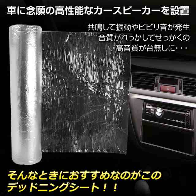 デッドニング 吸音材 デッドニングシート 車 5m アルミニウム 制振 遮音 吸音 振動 厚さ10mm 幅1m 1ロール カー用品 ビビリ音 ハサミでカの通販はau  PAY マーケット - KuraNavi | au PAY マーケット－通販サイト