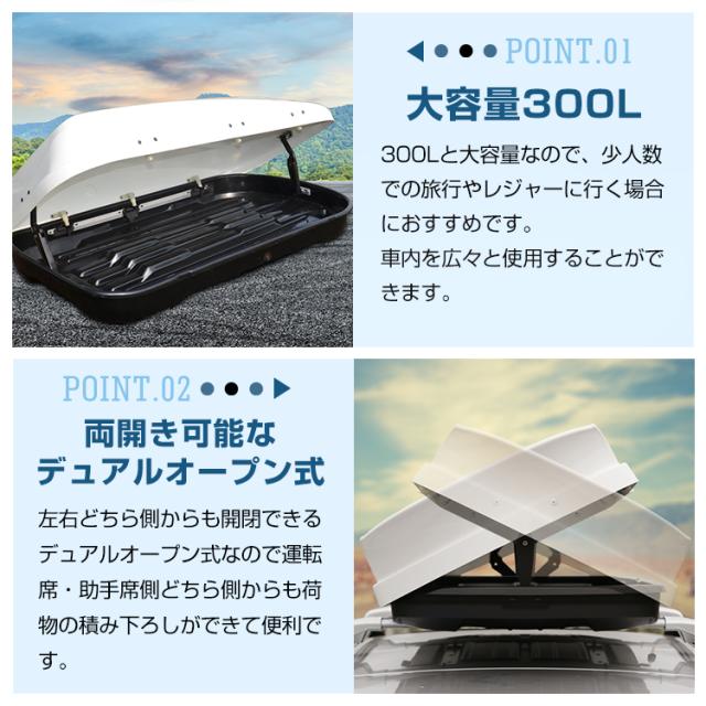 ルーフボックス 300L 車載 デュアルサイドオープン ロック付き 盗難
