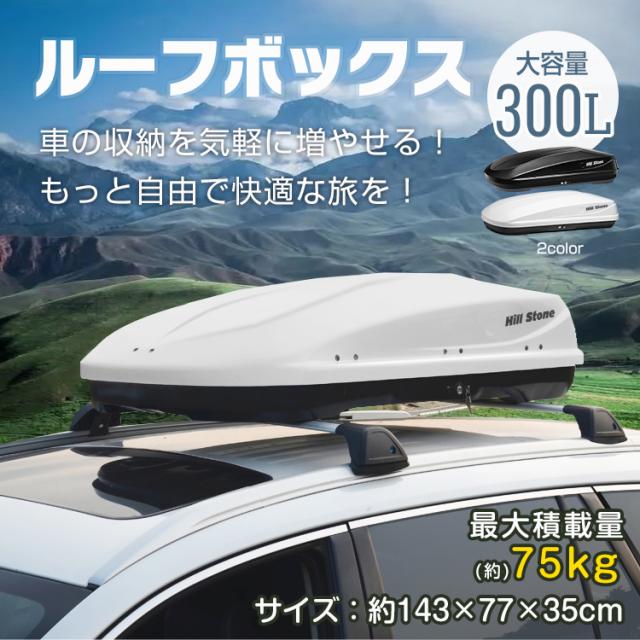 ルーフボックス 300L 車載 デュアルサイドオープン ロック付き 盗難防止 左右開き 両開き 収納 荷物 屋根ボックス ee325