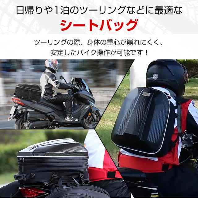 シートバッグ バイク用 リア用 リアバッグ ヘルメットバッグ リュック 大容量 拡張機能 撥水 ツーリング 旅行 簡単取り付け ee331の通販はau  PAY マーケット - KuraNavi | au PAY マーケット－通販サイト