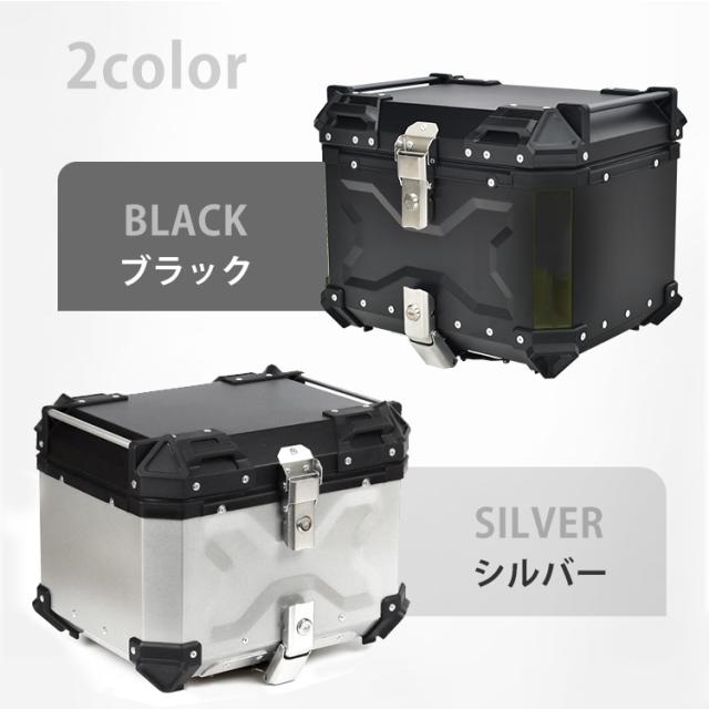 リアボックス バイク用 45L 55L 65L 大容量 防水 防塵 アルミ 取付