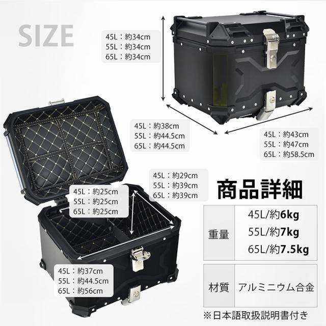 リアボックス バイク用 【45L／55L／65L】 大容量 防水 防塵 アルミ