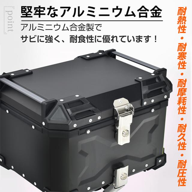 リアボックス バイク用 【45L／55L／65L】 大容量 防水 防塵 アルミ