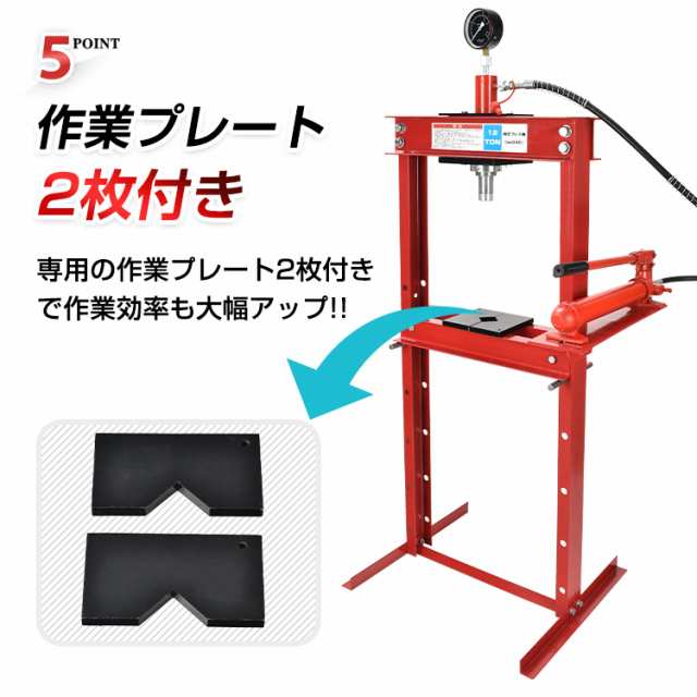 【最安値HOT】12t ショッププレス 門型 プレス機 メータ 付 油圧 プレス 自動車 バイク 整備 鉄板 修正 メンテナンス 芯出し ブッシュ 脱着 圧着工具、ハンドプレス機