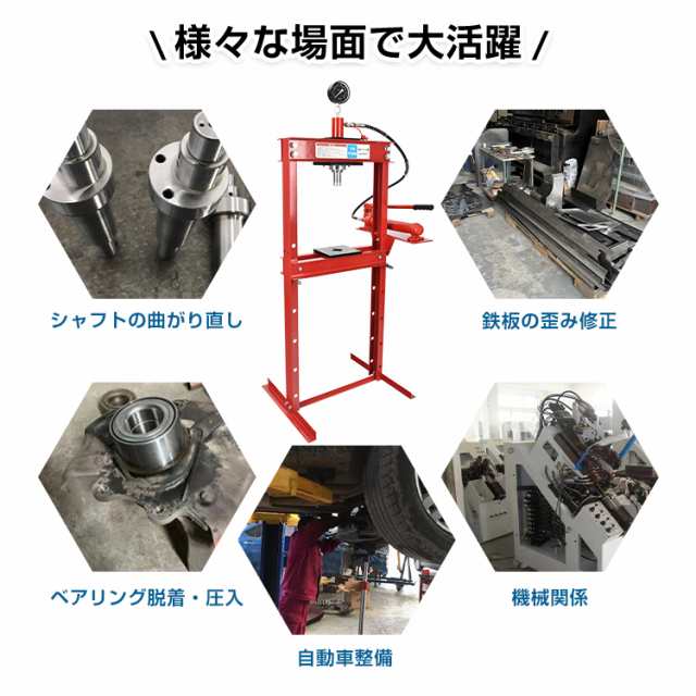 油圧プレス 12トン メーター付 門型 油圧プレス機 12t 赤 圧入 製造 作業 整備 脱着作業 プレス機 ベアリング圧入 鉄板 歪み修正  ee346の通販はau PAY マーケット - KuraNavi | au PAY マーケット－通販サイト