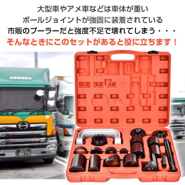 ボールジョイント プーラー セパレーター リムーバー キット 18pc 脱着 工具 アメ車 ケース付 大型車種対応 自動車 車用品 メンテナンス 整備 修理 ee347の通販は