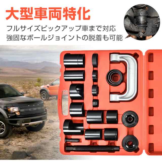 ボールジョイント プーラー セパレーター リムーバー キット 18pc 脱着 工具 アメ車 ケース付 大型車種対応 自動車 車用品 メンテナンス 整備 修理 ee347の通販は