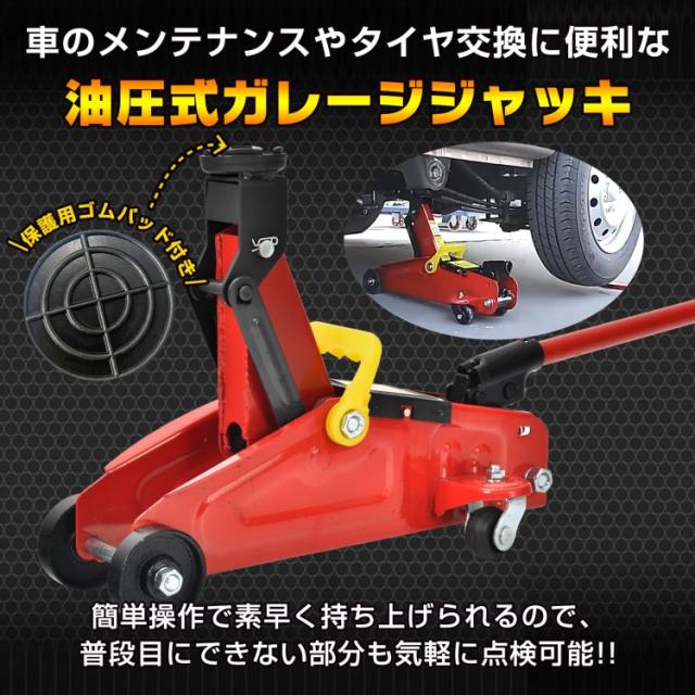 ガレージジャッキ フロアジャッキ 油圧式 2t 2トン 車 ジャッキアップ ガレージジャッキ フロアジャッキ 油圧式 2t 2トン 車 ジャッキアップ