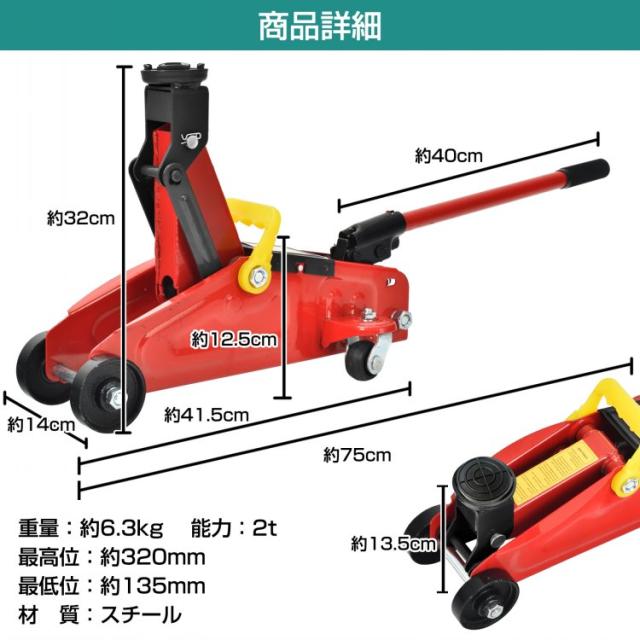ガレージジャッキ フロアジャッキ 油圧式 2t 2トン 車 ジャッキアップ 