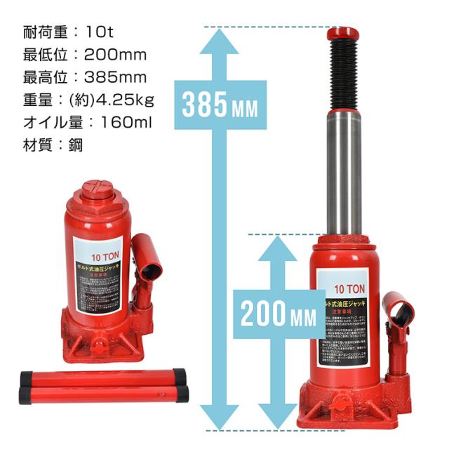 ボトルジャッキ ダルマジャッキ 油圧式ジャッキ 油圧ジャッキ 10t